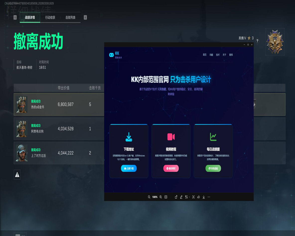 三角洲辅助寻宝透视自瞄效果